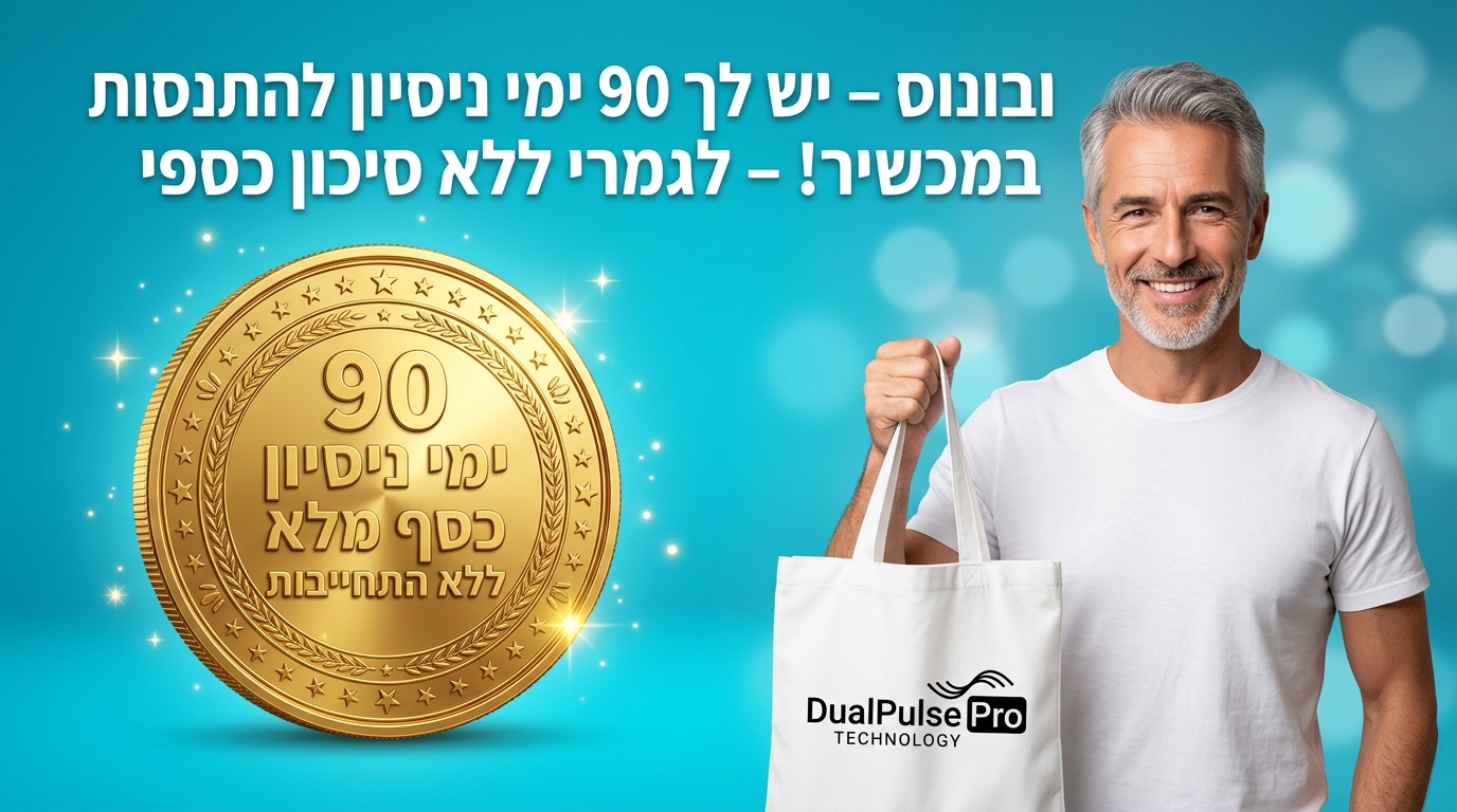 אחריות 90 יום - החזר כספי מלא ללא התחייבות | משלוח חינם | אחריות מלאה
